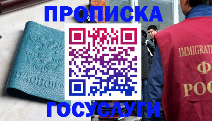 прописка штамп в Камчатском крае